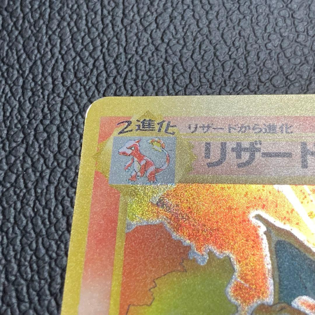 ポケモンカード 旧裏 かえんリザードン