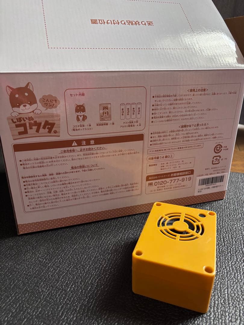 こんにちワン！しばいぬコウタ 柴犬　　おしゃべりぬいぐるみ　音声認識