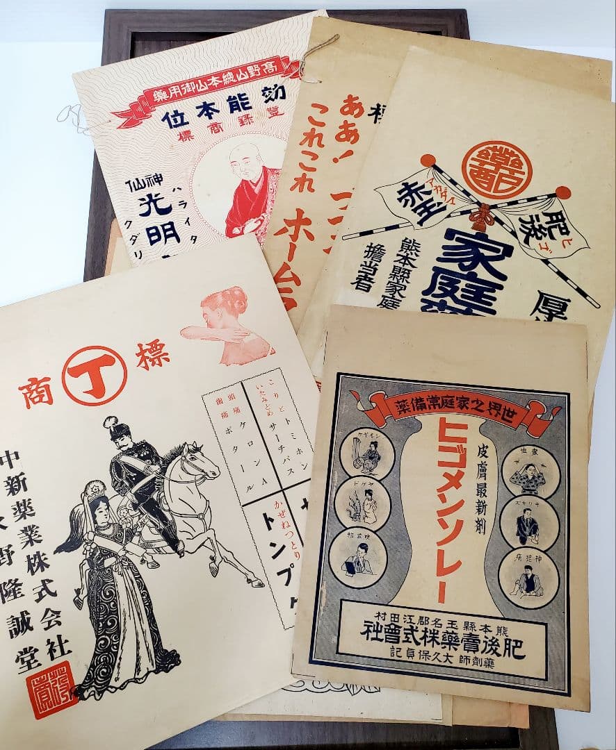 戦前戦後　薬　紙袋　トンプク　ヒゴメンソレー　かぜ薬　レトロ　当時もの　10袋