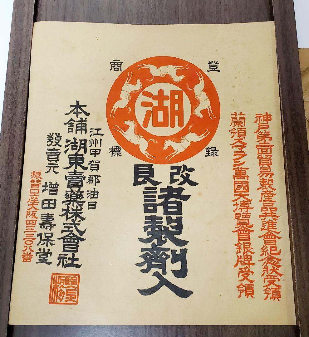 戦前戦後　薬　紙袋　トンプク　ヒゴメンソレー　かぜ薬　レトロ　当時もの　10袋