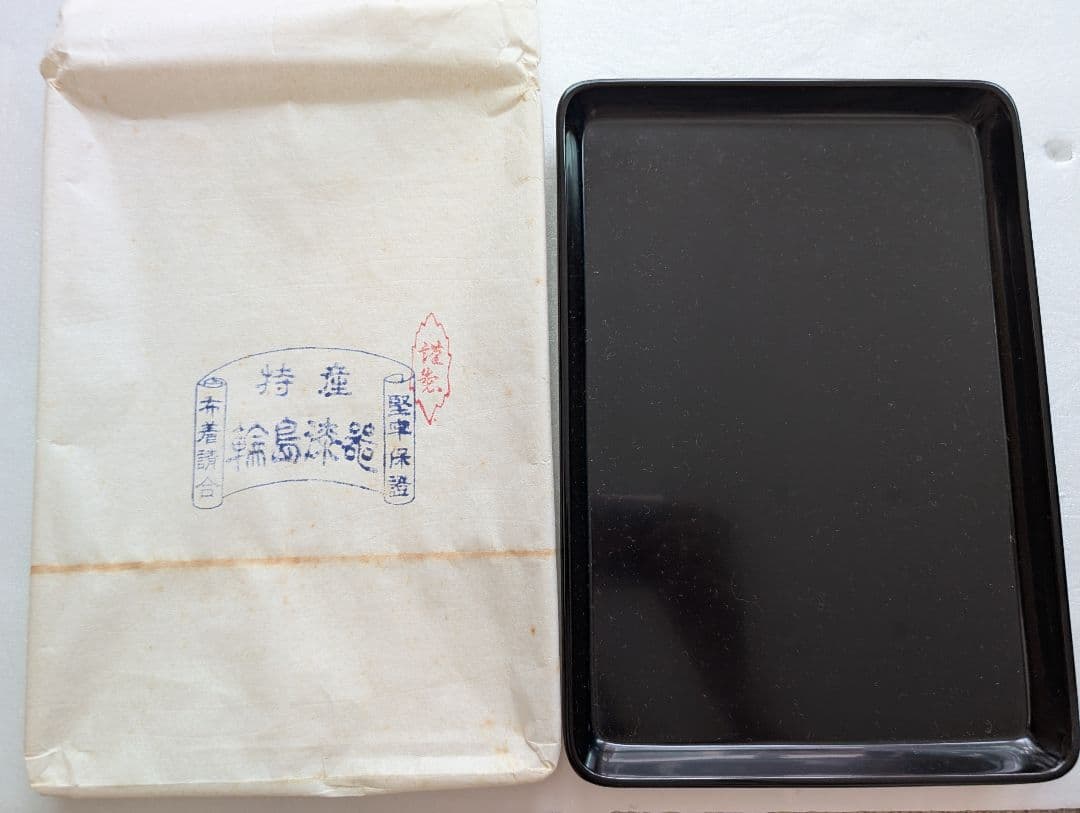 特産　輪島塗　盆