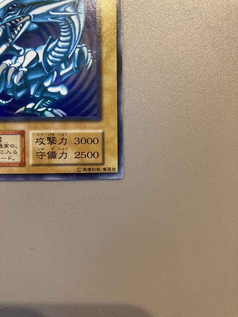 遊戯王 初期 【青眼の白龍】管理No,06