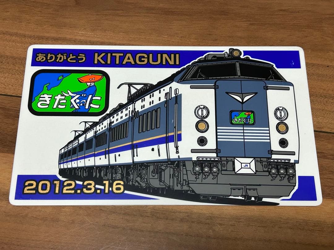 鉄道 サボプレート ８枚セット