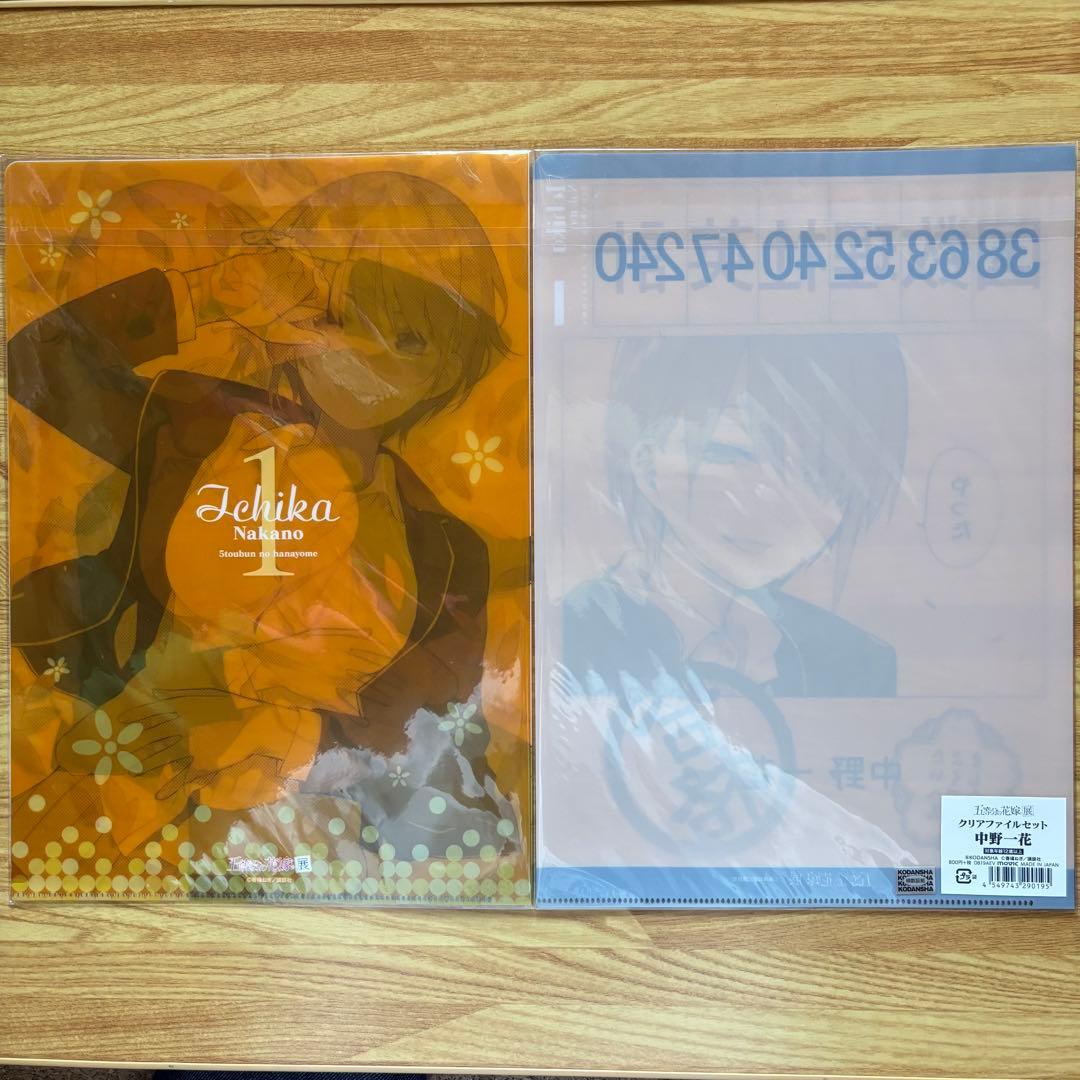 五等分の花嫁展　クリアファイルセット 五つ子セット