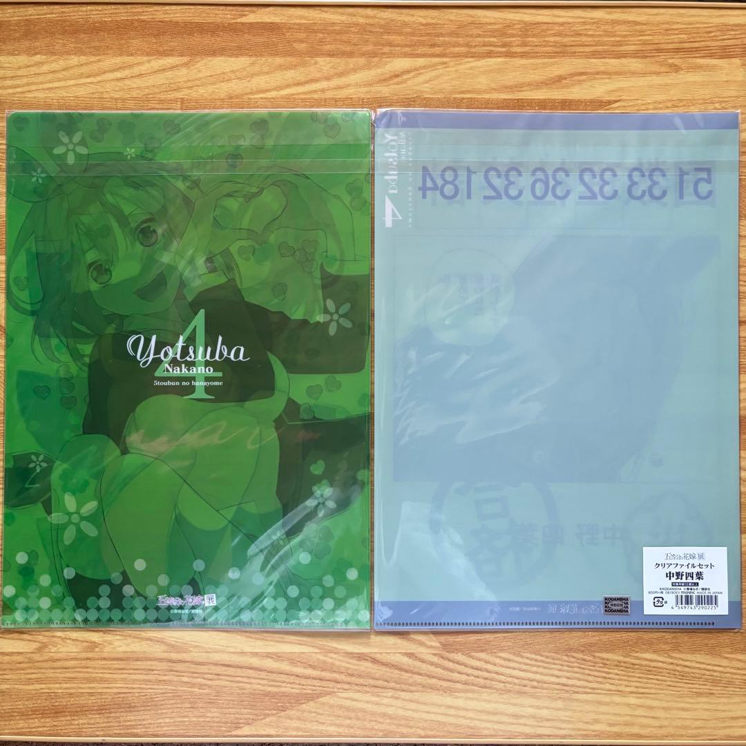 五等分の花嫁展　クリアファイルセット 五つ子セット