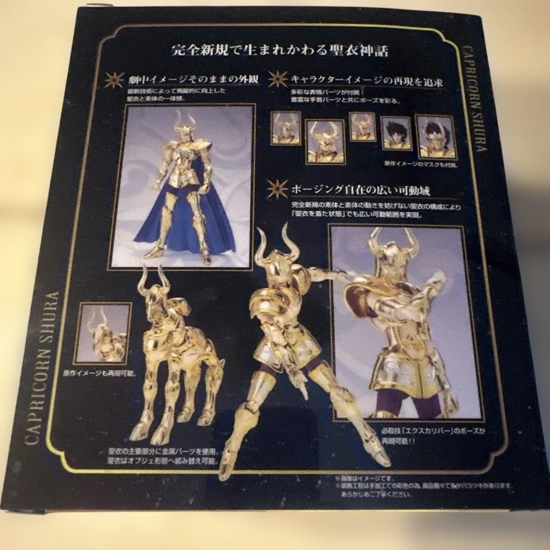 聖闘士聖衣神話EXカプリコーンシュラ
