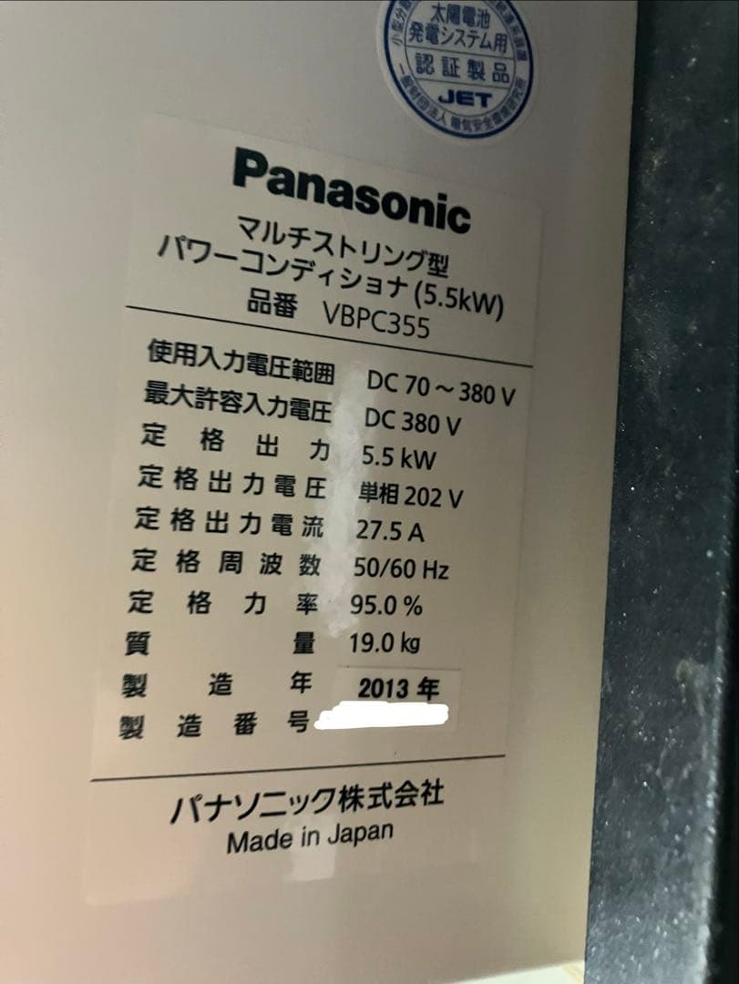 太陽光発電用　パワーコンディショナ　パナソニック　VBPC355 実働品