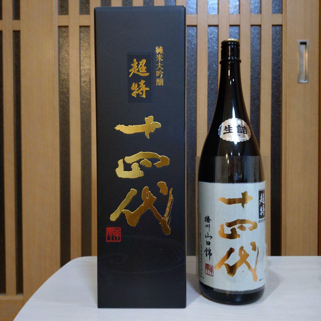 十四代　超特　一升瓶　空き瓶・箱