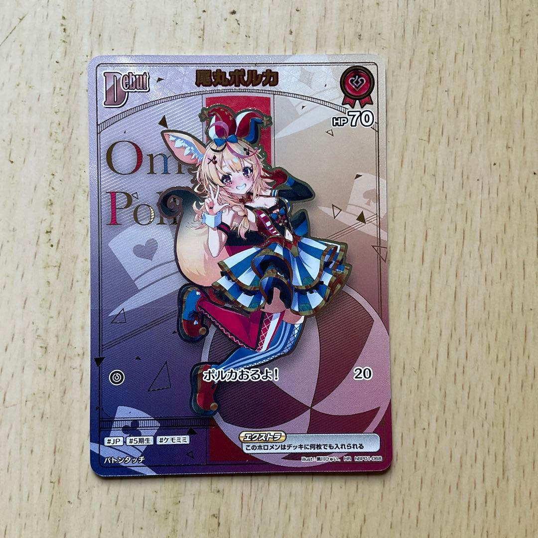 ホロカ　尾丸ポルカ　HR エンチャントレガリア