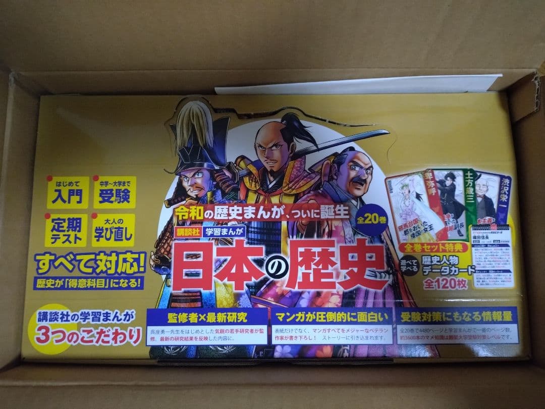 日本の歴史(全20巻セット)　講談社
