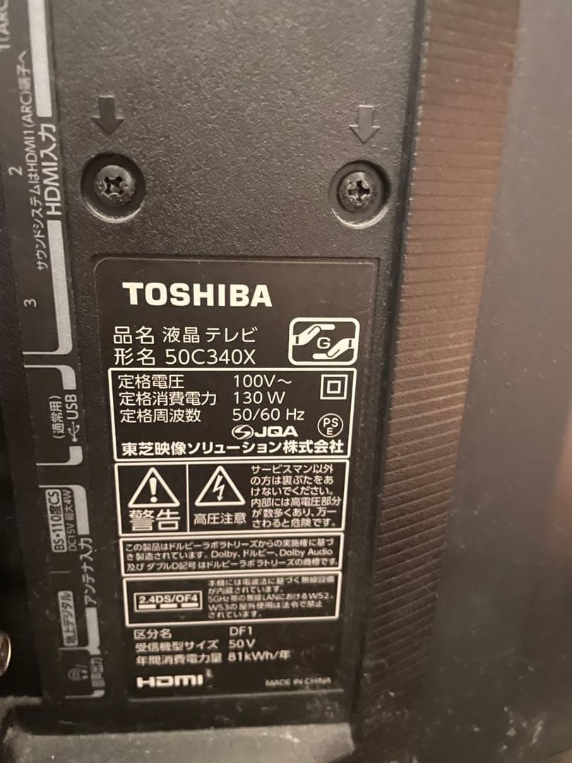 ジャンク品【TOSHIBA REGZA】50C340X 50インチ