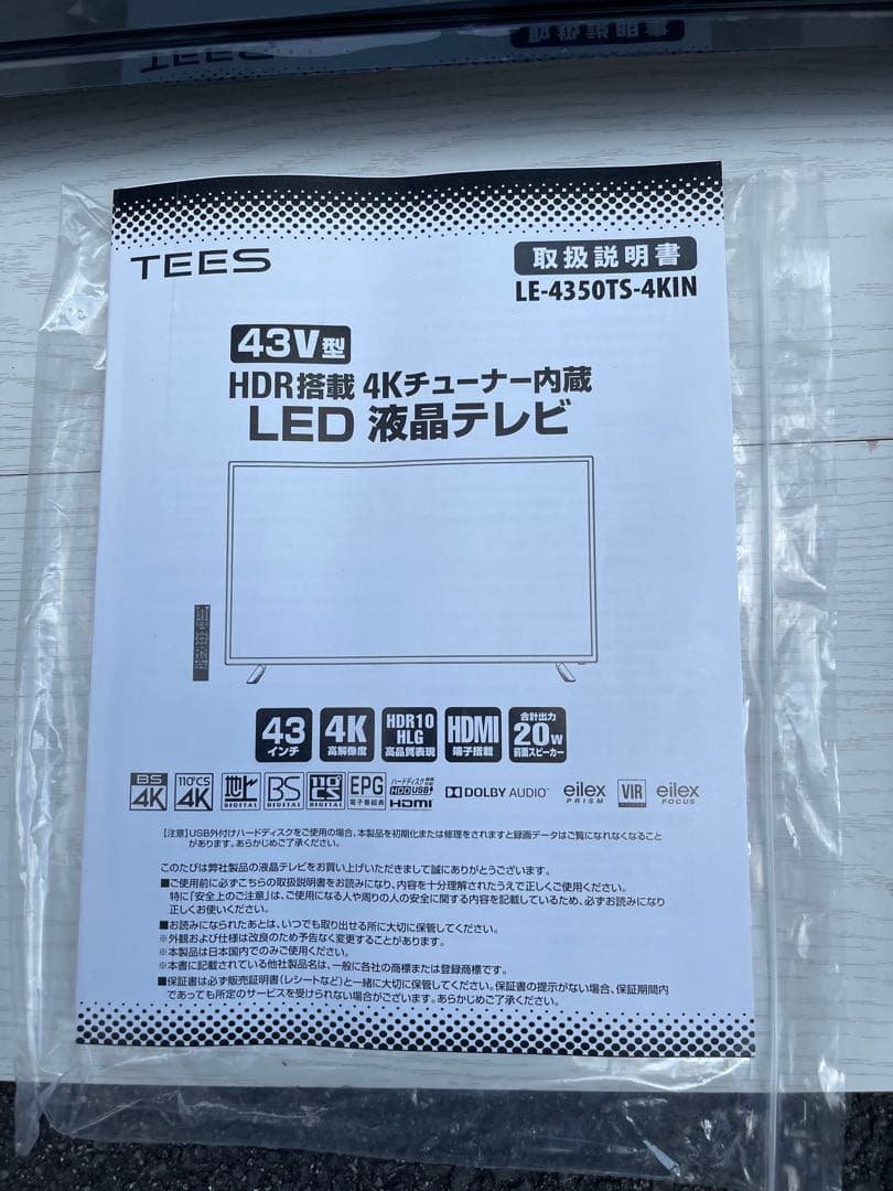 イ*キ様 未使用 液晶テレビ リモコン付き　(訳あり)