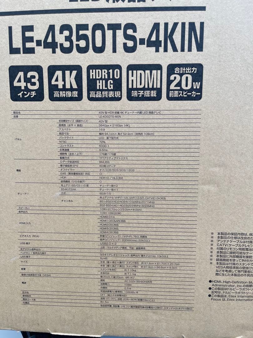 イ*キ様 未使用 液晶テレビ リモコン付き　(訳あり)