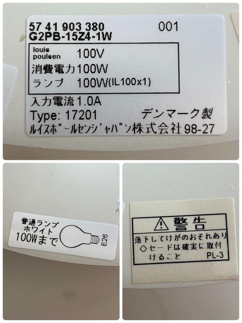 【美品】ルイスポールセン ph5 クラシックホワイト 入手困難品 正規品 ライト