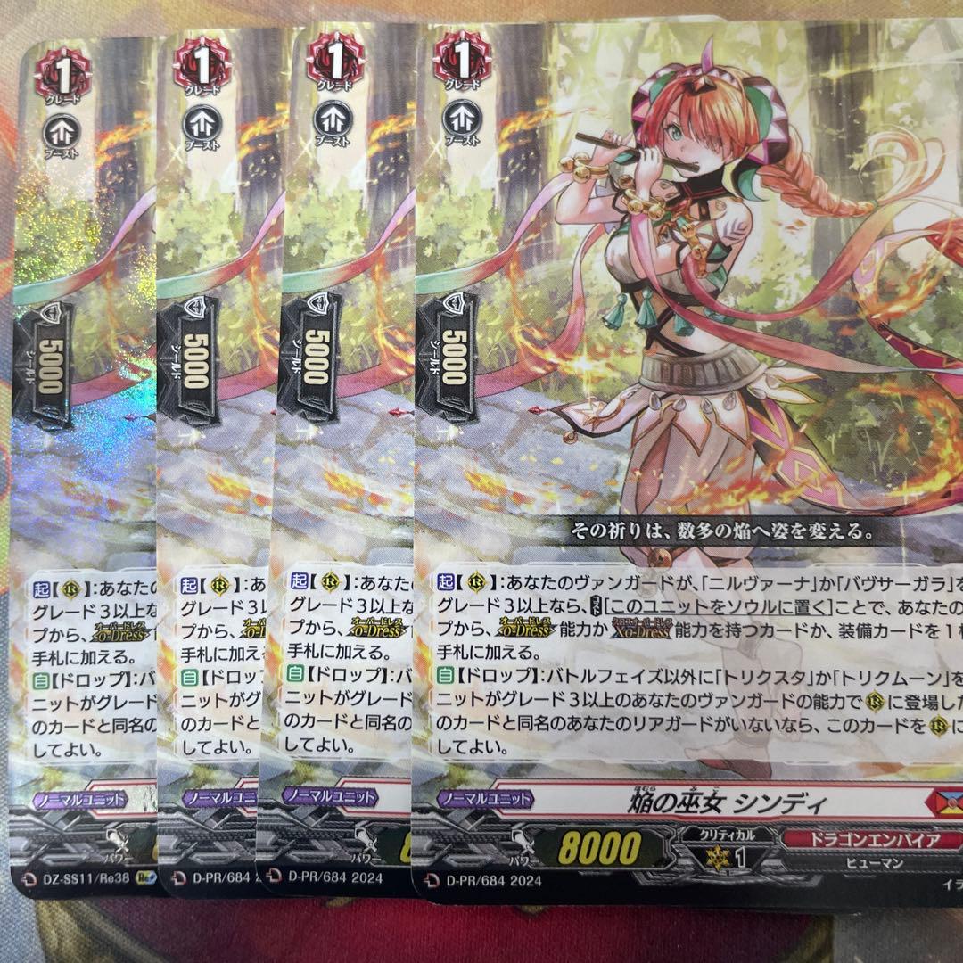 ヴァンガード 焔の巫女シンディ PR