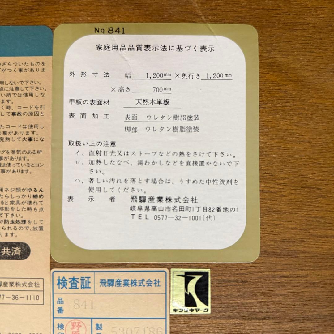 H17C21a 飛騨産業 HIDA キツツキマーク ダイニングテーブル