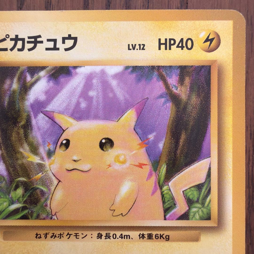 【旧裏】ピカチュウ ● 第1弾拡張パック　マーク有り(2)