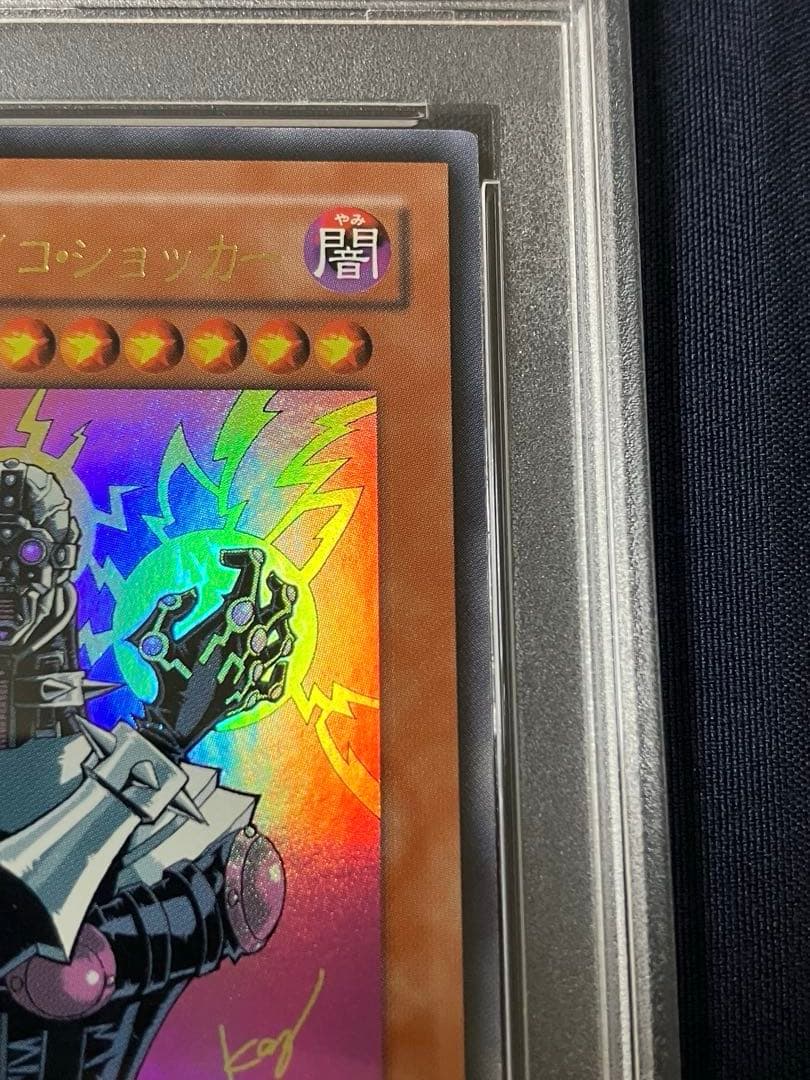 PSA10 YAP1-JP008 人造人間　サイコ・ショッカー