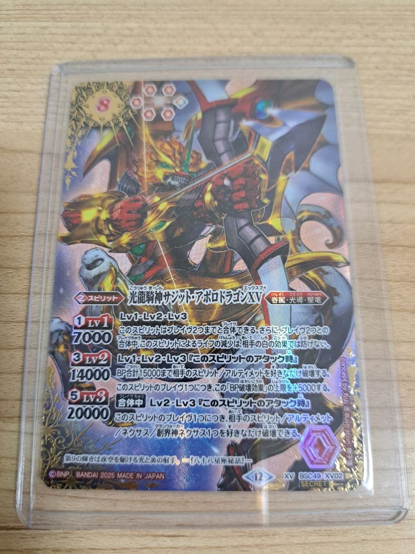 タ*ウ様 光龍騎神サジット・アポロドラゴンXV シークレット