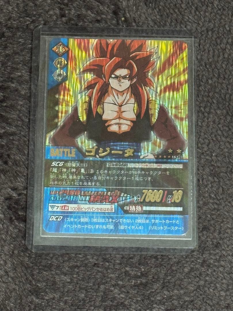 万次郎ドラゴンボールカード Z2ゴジータ 161-Ⅱ データカードダス