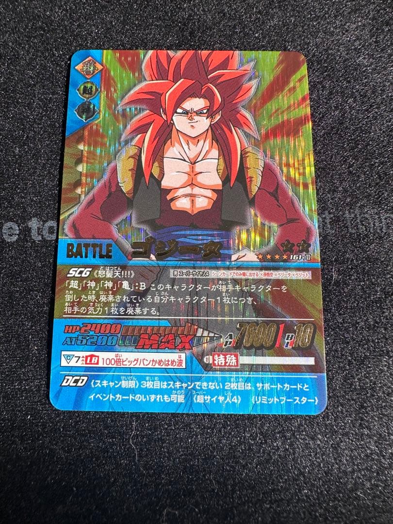 万次郎ドラゴンボールカード Z2ゴジータ 161-Ⅱ データカードダス