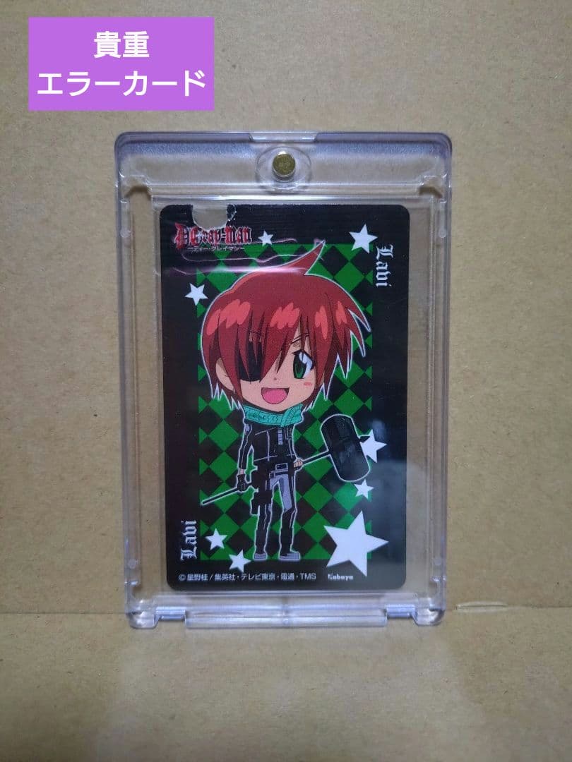【当時品】D.Gray-man　エラーカード《ラビ》
