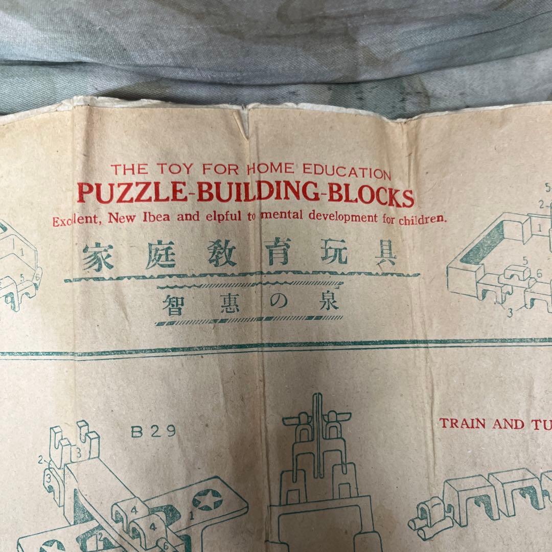 昭和レトロ　木製 パズルビルディングブロック