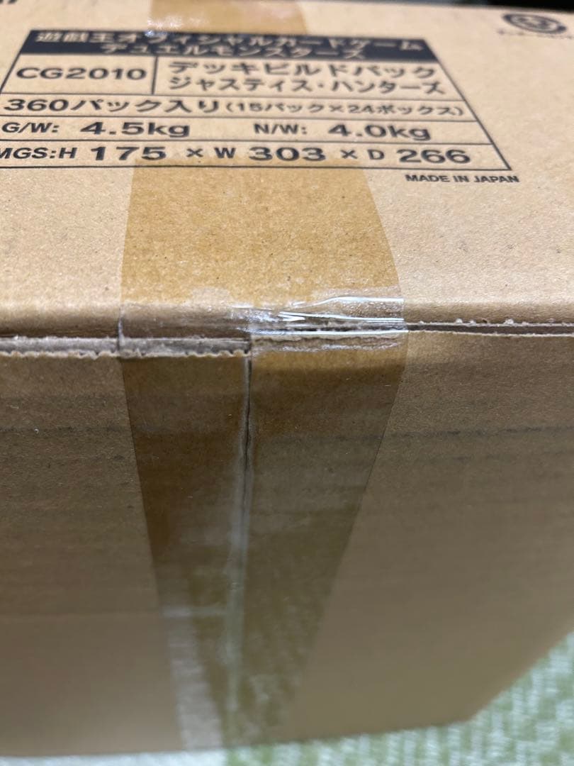 遊戯王デュエルモンスターズ ジャスティス・ハンターズ 1カートン新品未開封品！！