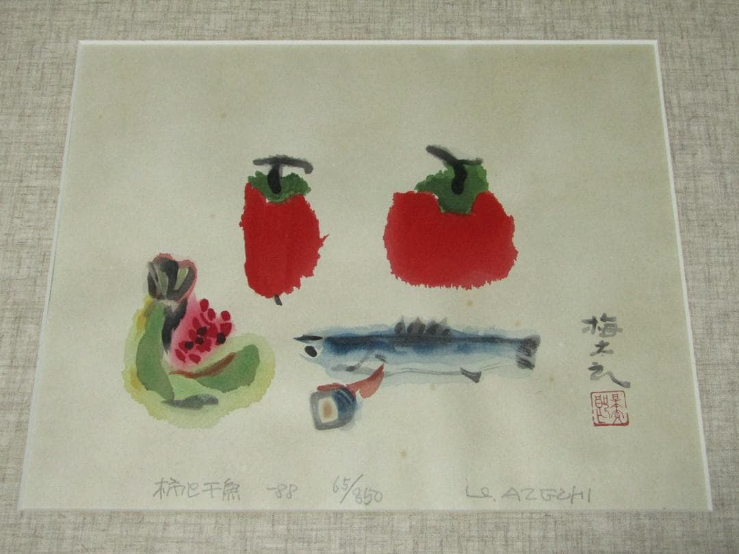 真作保証【畦地梅太郎　柿と干魚　６５/３５０　木版画額装】愛媛の版画家
