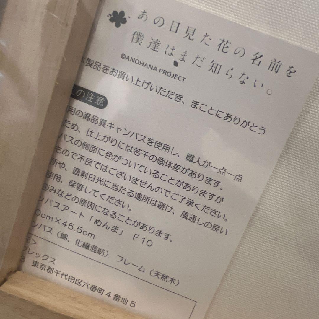 あの花　めんま　キャンバスアート