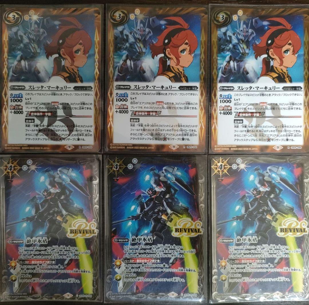 ガンダム・エアリアル 高レート 12枚