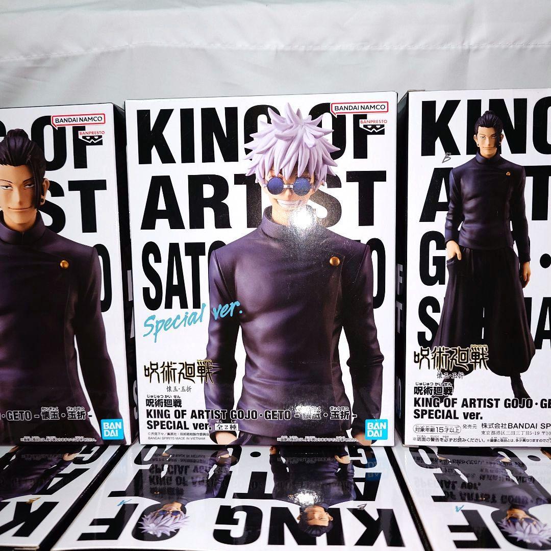 呪術廻戦 KING OF ARTIST 五条悟 夏油傑　SPECIAL ver.