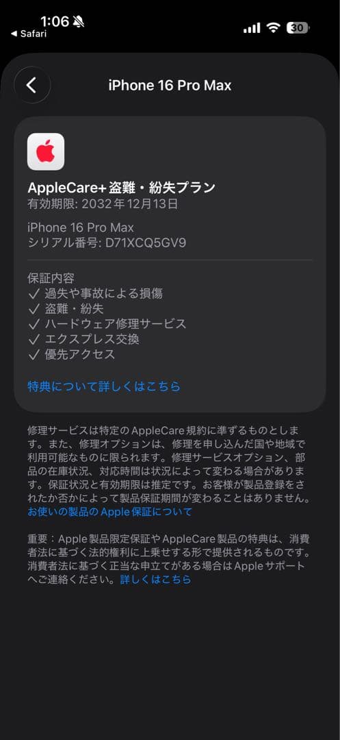 iPhone16ProMax 1Tb ブラックチタニウム　SIMフリー