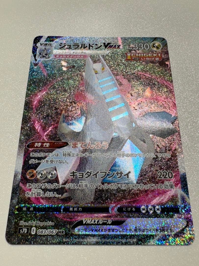 【美品】ジュラルドンVMAX HR S7D 摩天パーフェクト 083/067