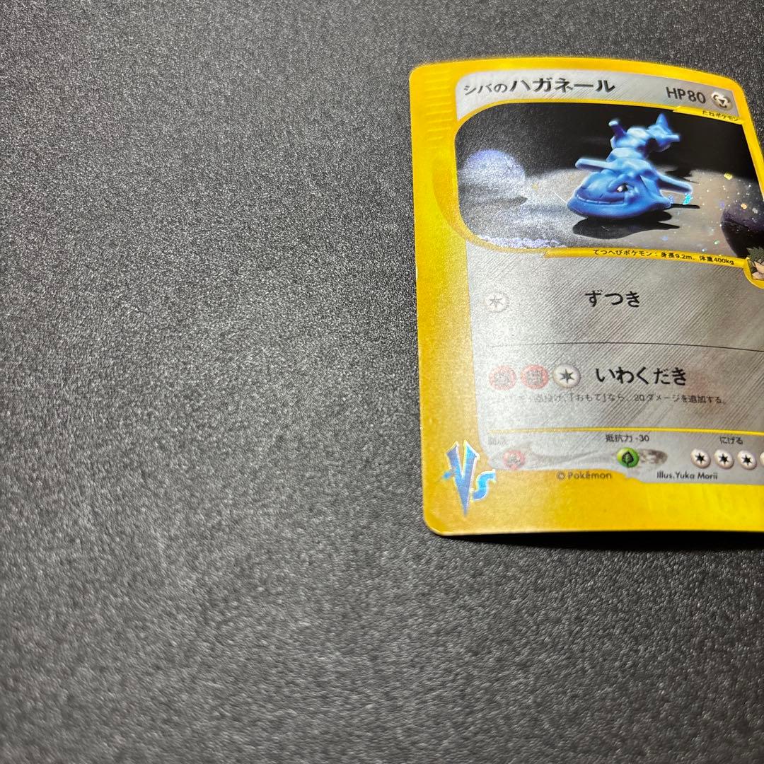 シバのハガネール カードe キラ vs