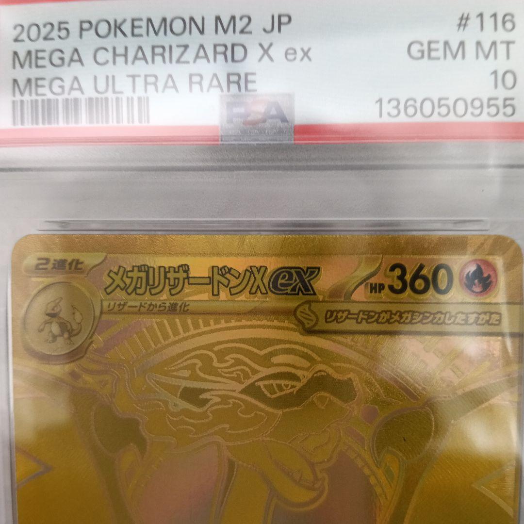 【PSA10】メガリザードン MUR 116/080