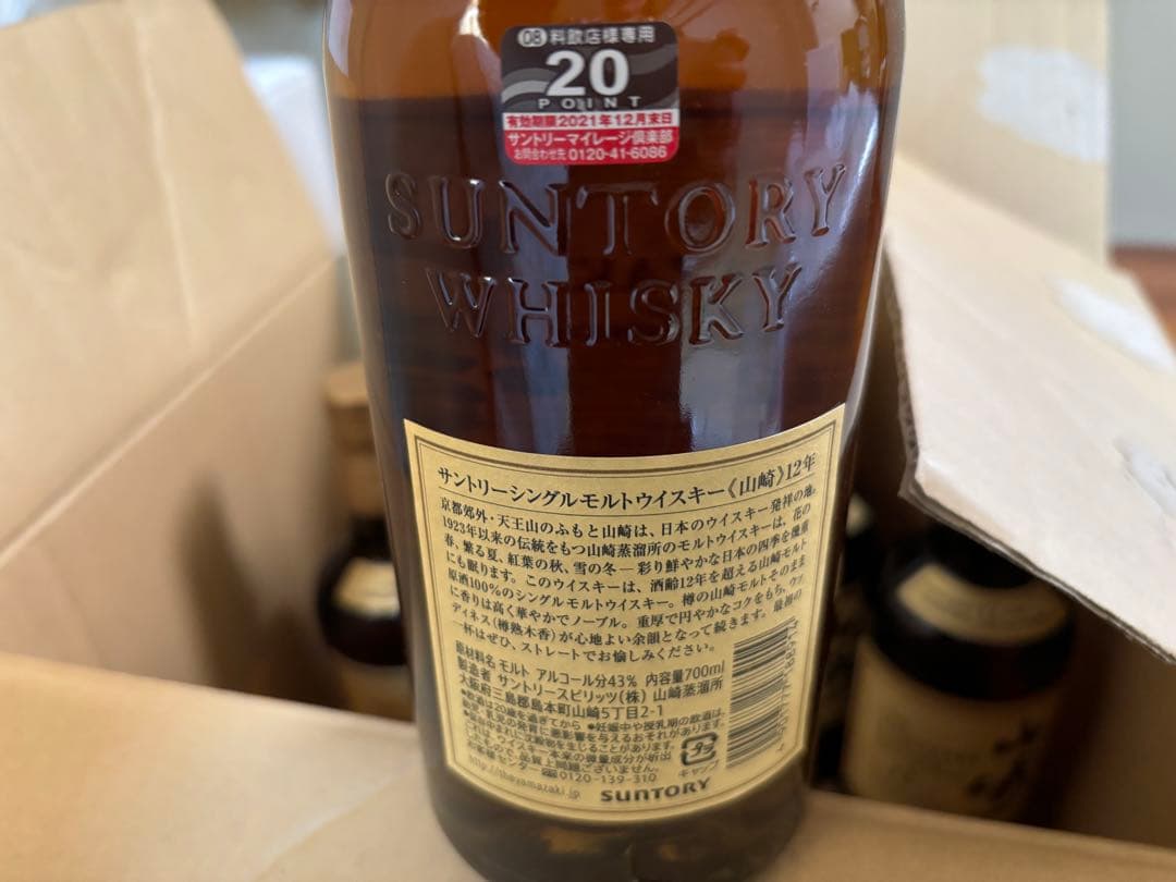 サントリー　山崎 12年 シングルモルトウイスキー 700ml 5本
