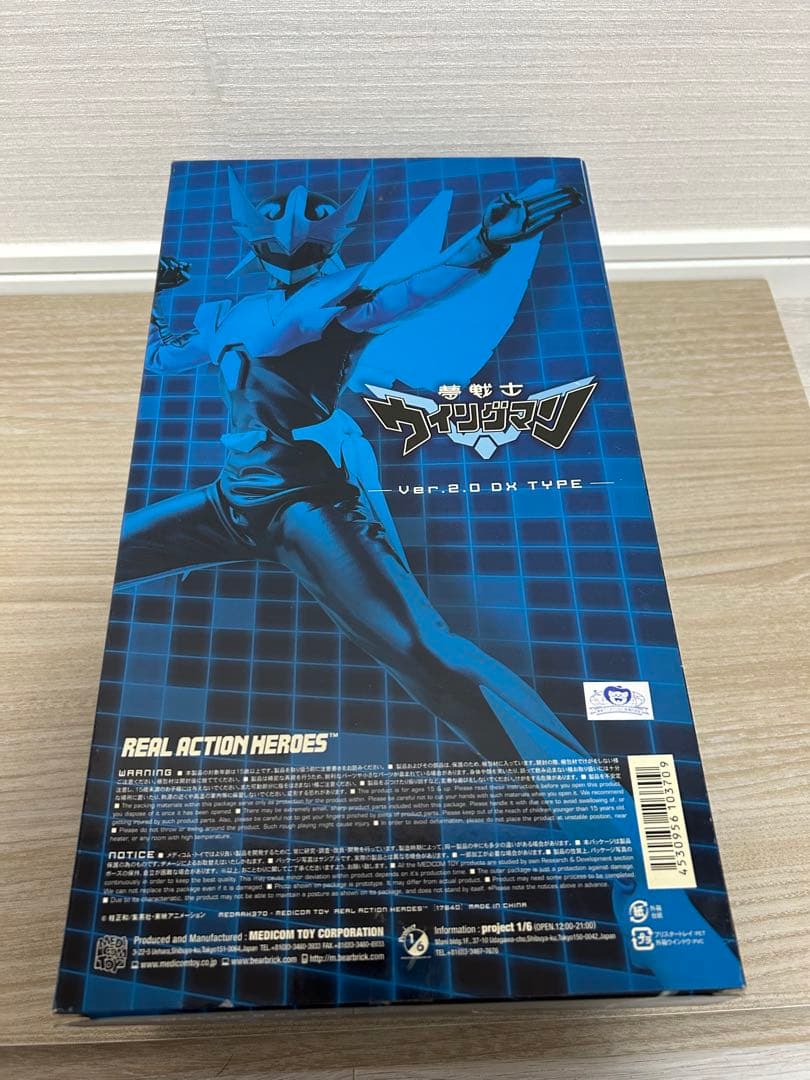 REAL ACTION HEROES 夢戦士ウイングマンVer.2.0