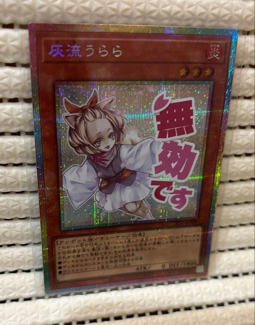 遊戯王 灰流うらら スタンプエディション プリズマ