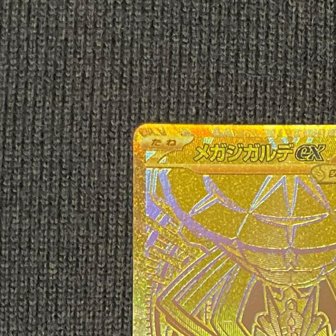 ムニキスゼロ メガジガルデex MUR ポケモンカード