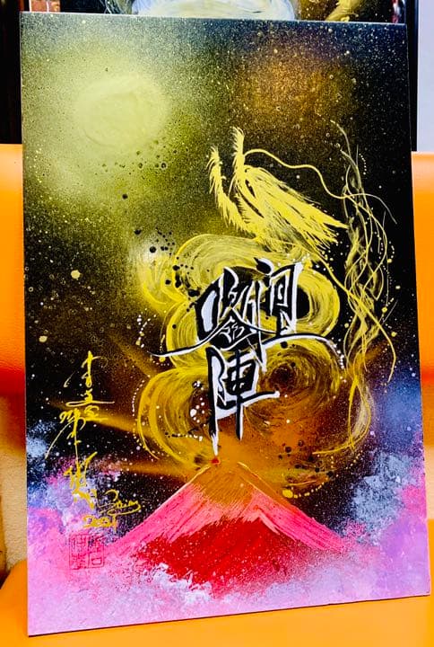 ★ネーミングドラゴン大好評中！包み込むようにお書き致します。プレゼント贈り物に