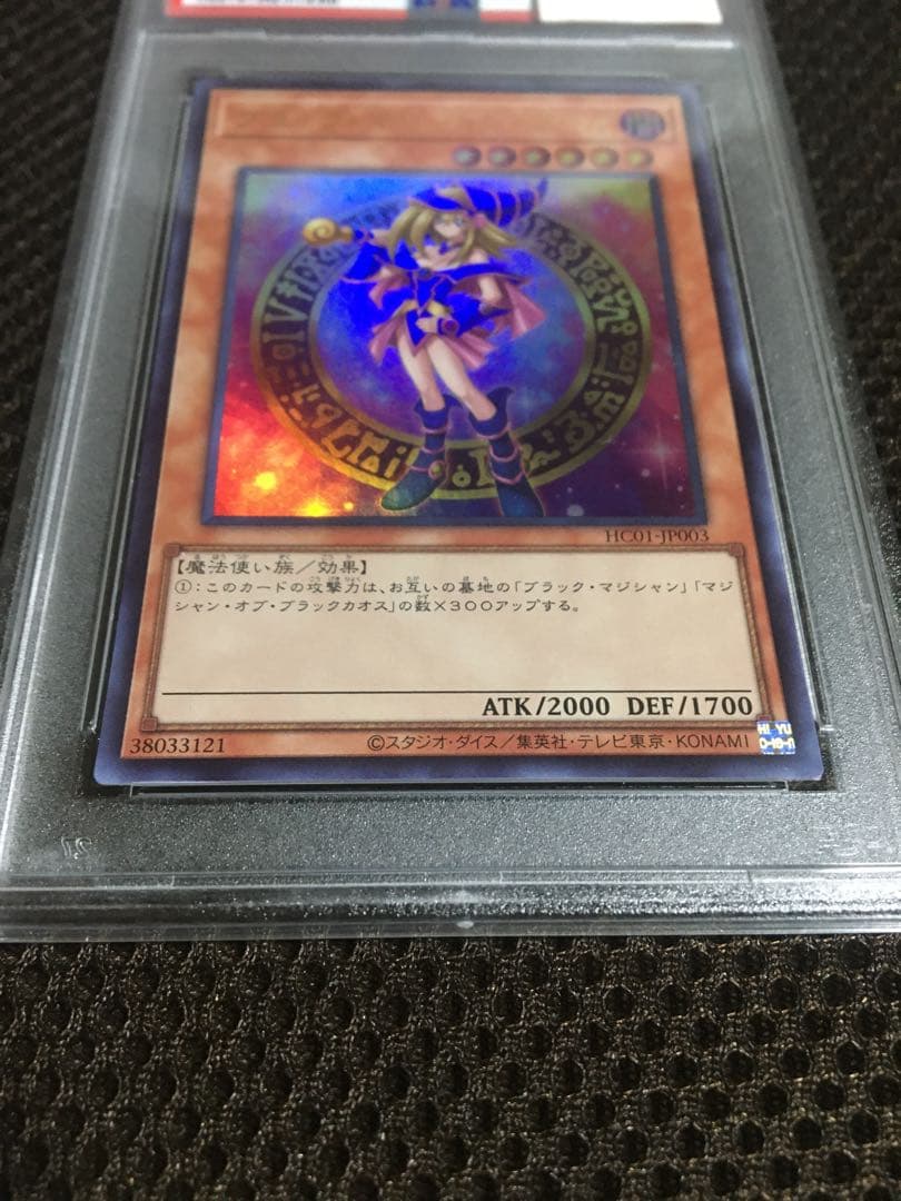 遊戯王 PSA10 現存960枚 ブラック・マジシャン・ガール ウルトラ C