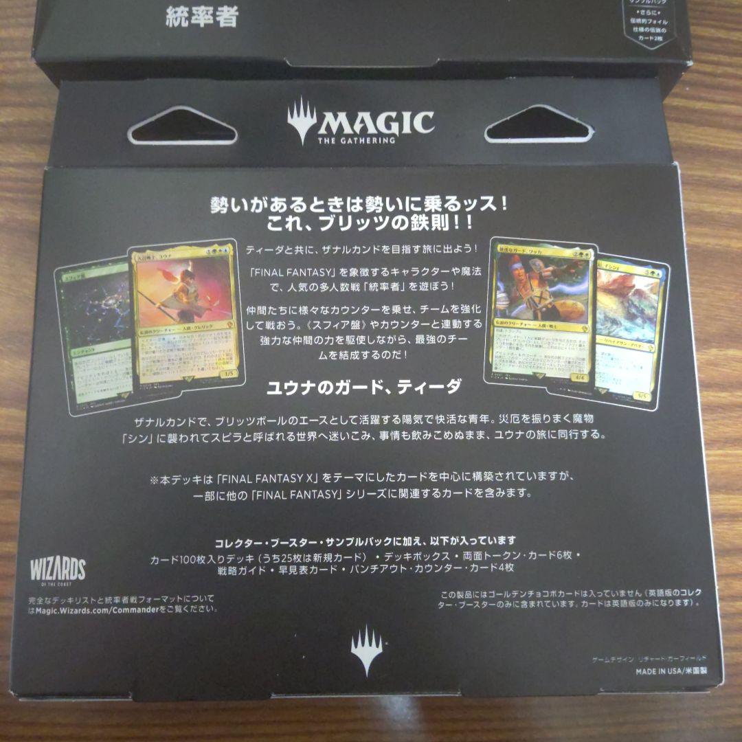 MTG×FF　統率者デッキ　リミットブレイク　カウンター・ ブリッツ　日本語版