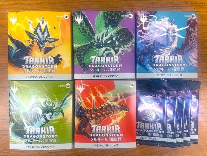 【MTG】『タルキール：龍嵐録』プレリリース5種＋プレイブースター5ヶセット①
