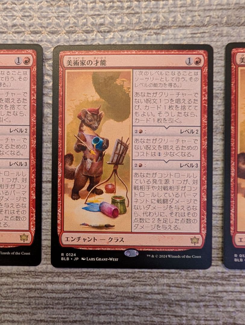 ■メルカリ便■　Mtg　美術家の才能　日本語　３枚セット