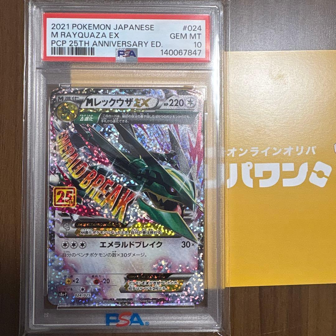 MレックウザEX プロモカードパック 25th ANNIVERSARY edi…