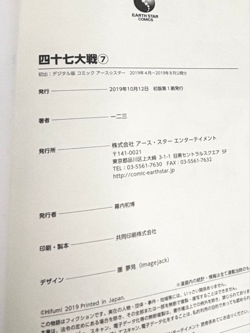 四十七大戦　13巻セット　一二三