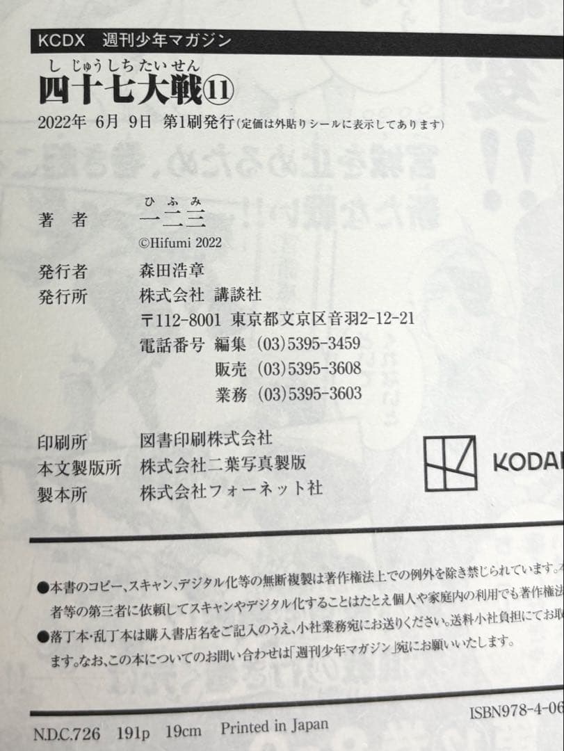 四十七大戦　13巻セット　一二三