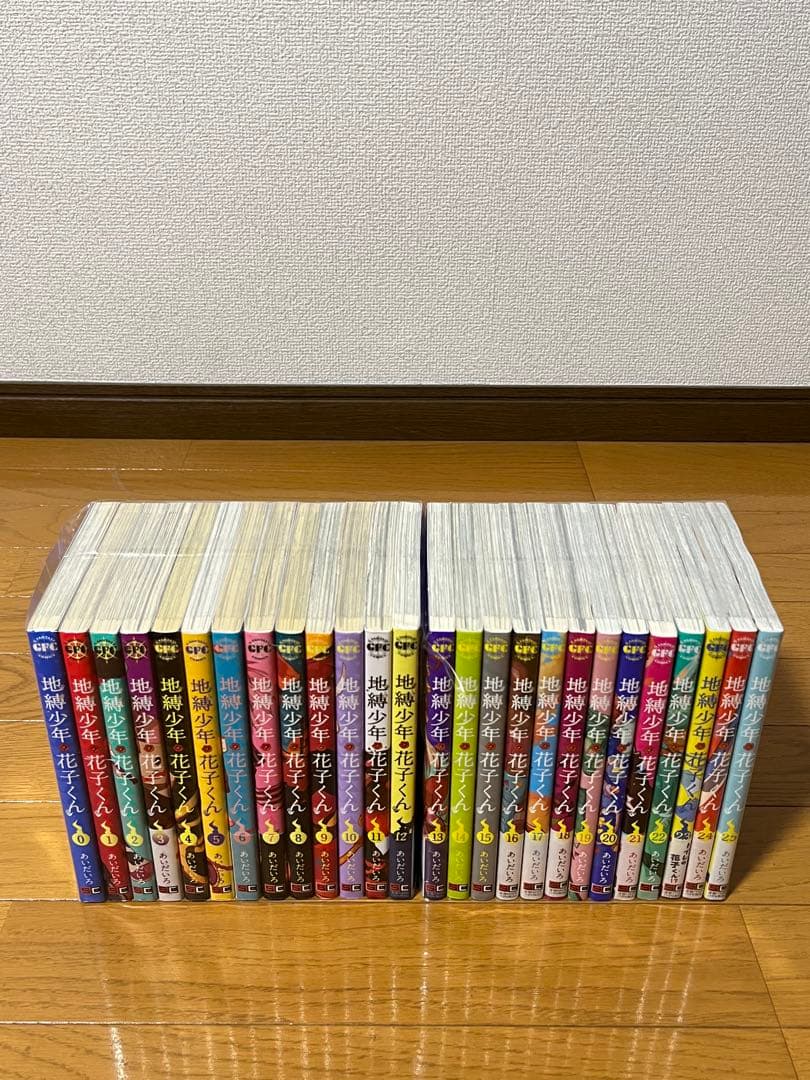 地縛少年花子くん　全巻セット 0〜25巻　新品未開封3冊有り