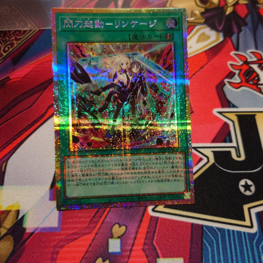 閃刀起動　リンケージ　プリズマティックシークレットレア